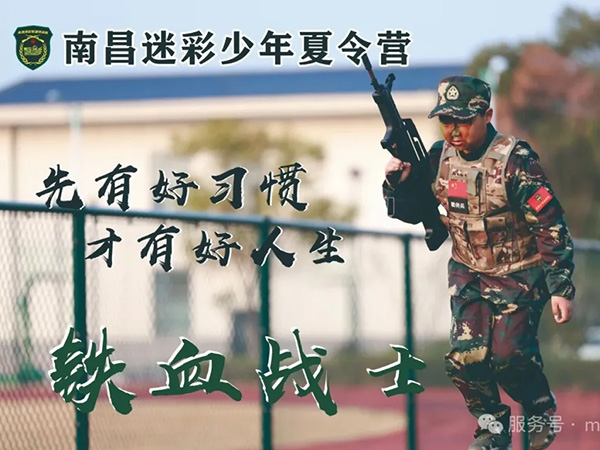 2026年“迷彩少年”夏令营丨巅峰兵王特训营（35天）