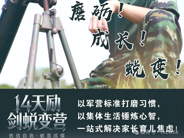 2026年“迷彩少年”夏令营丨励剑蜕变营（14天）